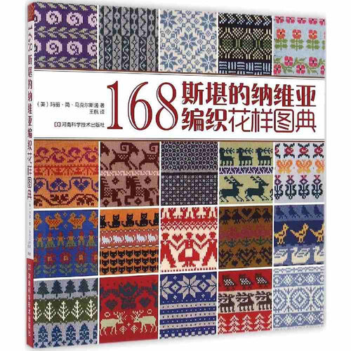 Scandinavian knitting pattern