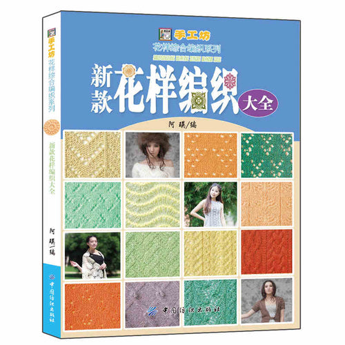 Chinese Edition Knit