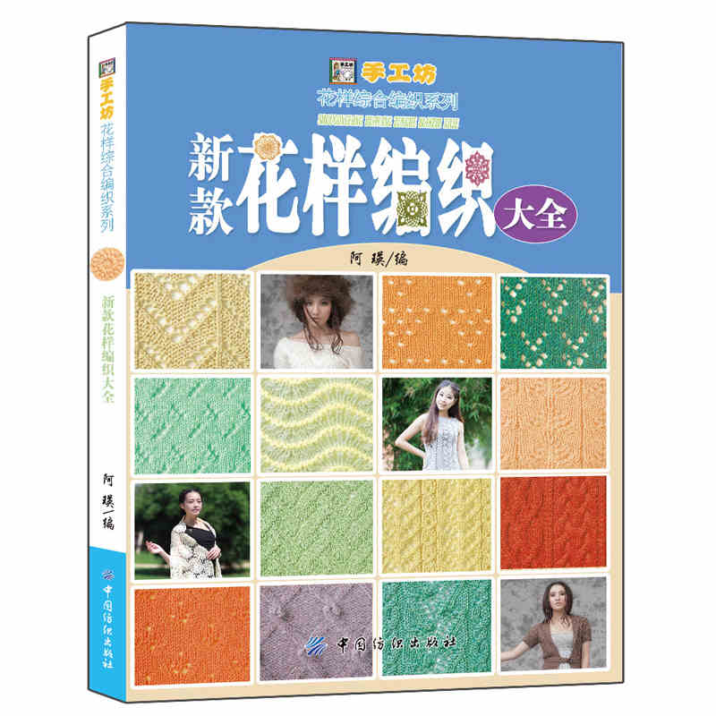 Chinese Edition Knit