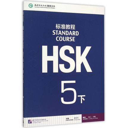 Chinese Hsk Standard