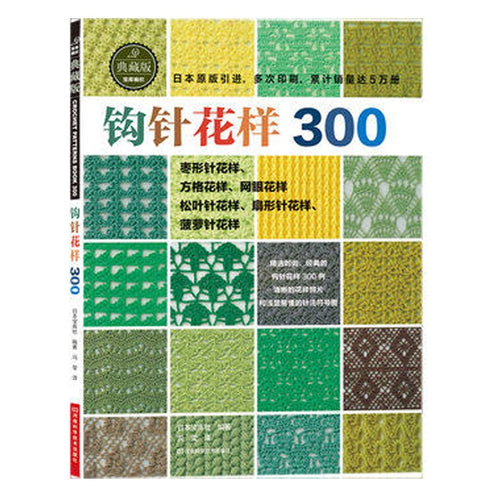 Crochet Patterns Book