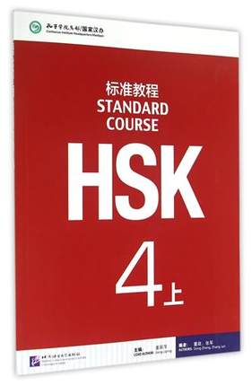 HSK Standard Course