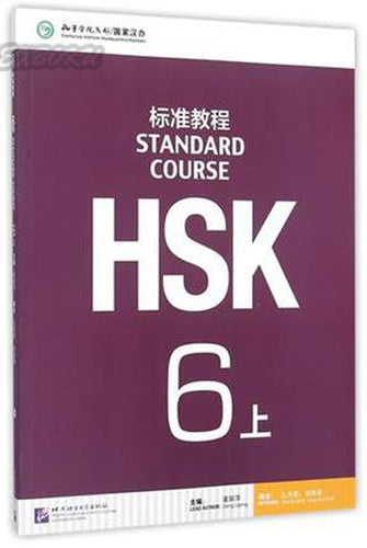 HSK Standard Course