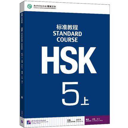 Hsk Standard Course