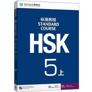 Hsk Standard Course