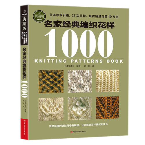 Japanese Knitting Patterns