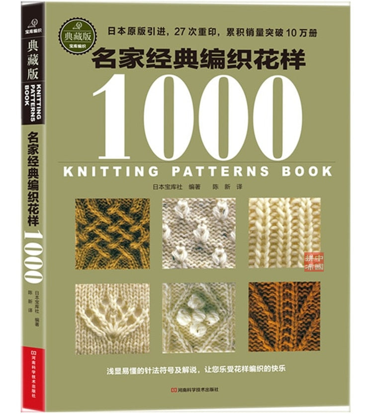 Japanese Knitting Patterns